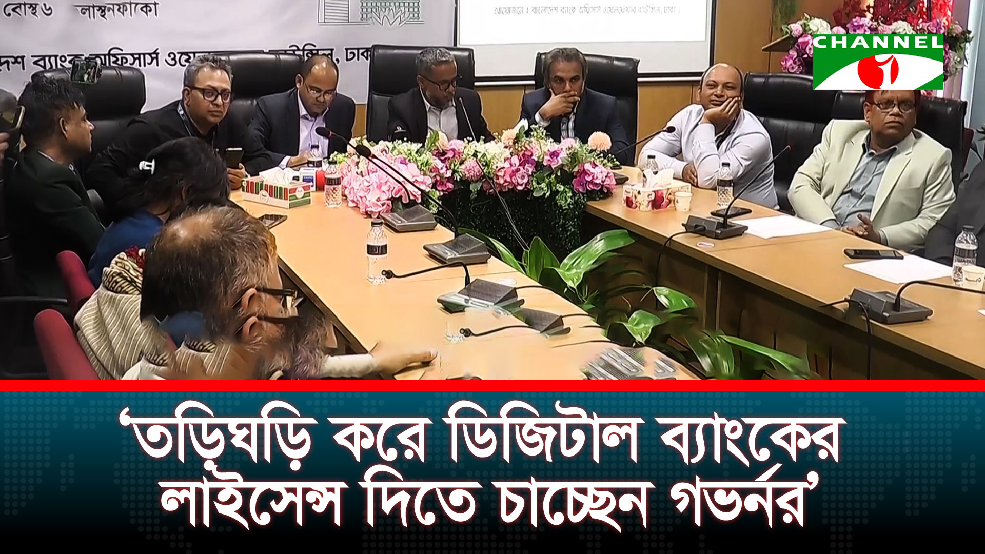 বাংলাদেশ ব্যাংক গভর্নরের বিরুদ্ধে ক্ষমতার অপব্যবহারের অভিযোগ অফিসার্স ওয়েলফেয়ার কাউন্সিলের