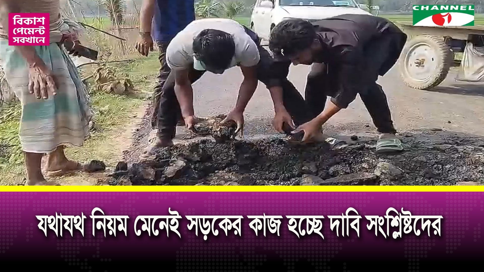 ময়মনসিংহের ত্রিশালে উকিলবাড়ী সড়ক পাকাকরণে দুর্নীতির অভিযোগ