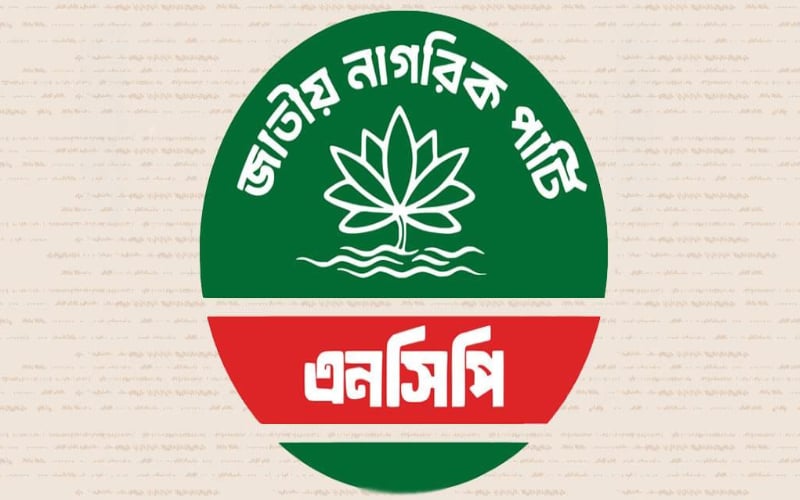 মন্ত্রিপরিষদের শপথ অনুষ্ঠানে থাকবে না এনসিপি