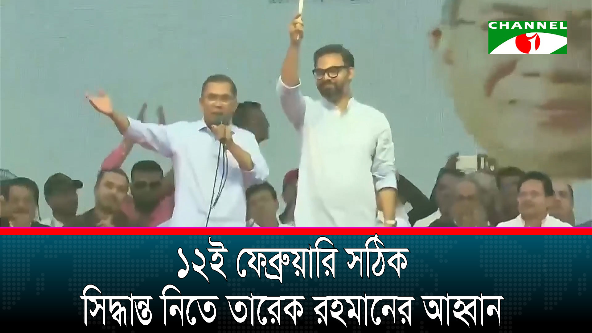 দেশ পুনর্গঠন আর মানুষের ভাগ্যন্নোয়নই বিএনপির মূল লক্ষ্য: তারেক রহমান