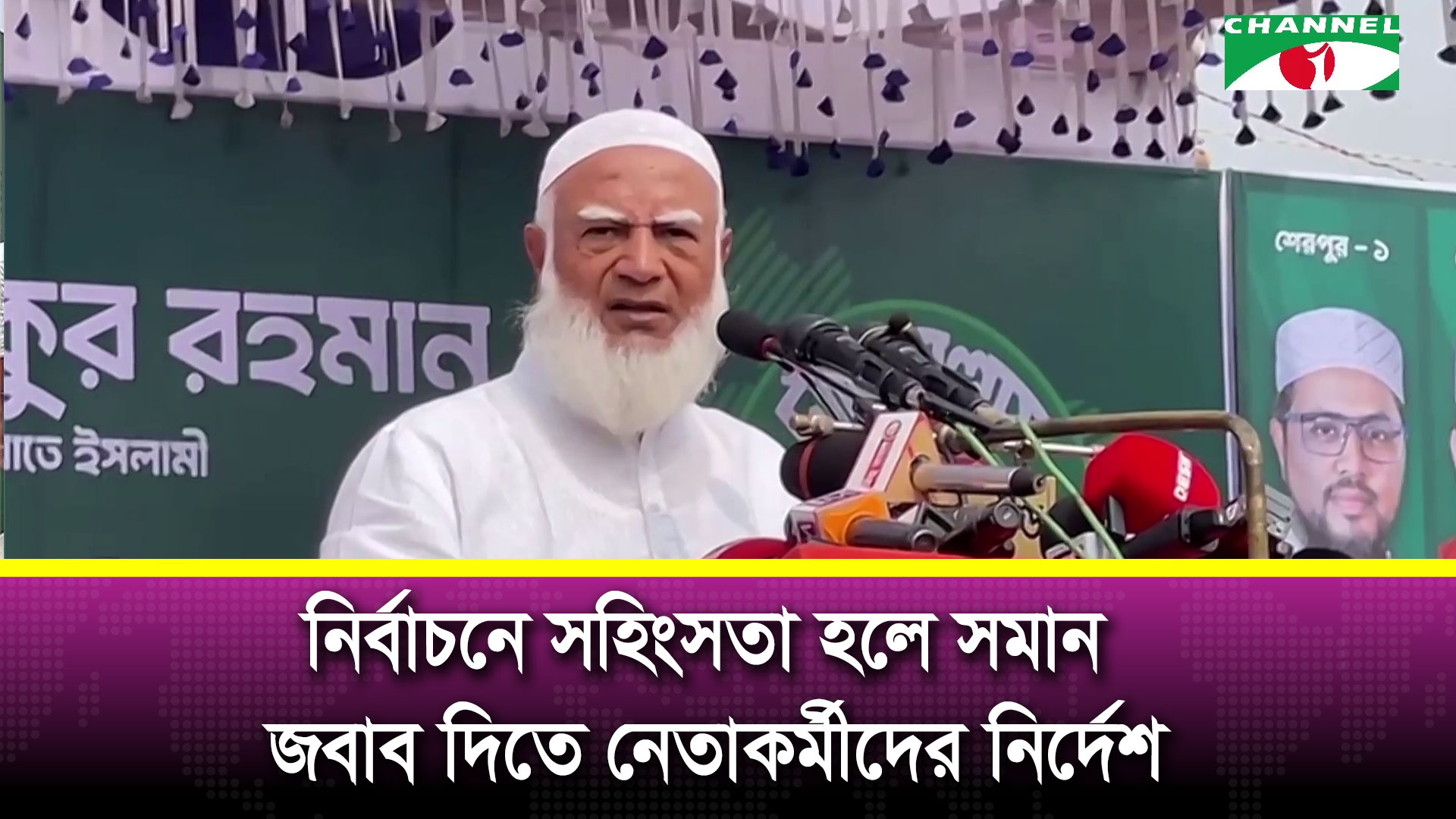 জামায়াত কখনোই প্রতিহিংসার রাজনীতি করে না: জামায়াত আমির