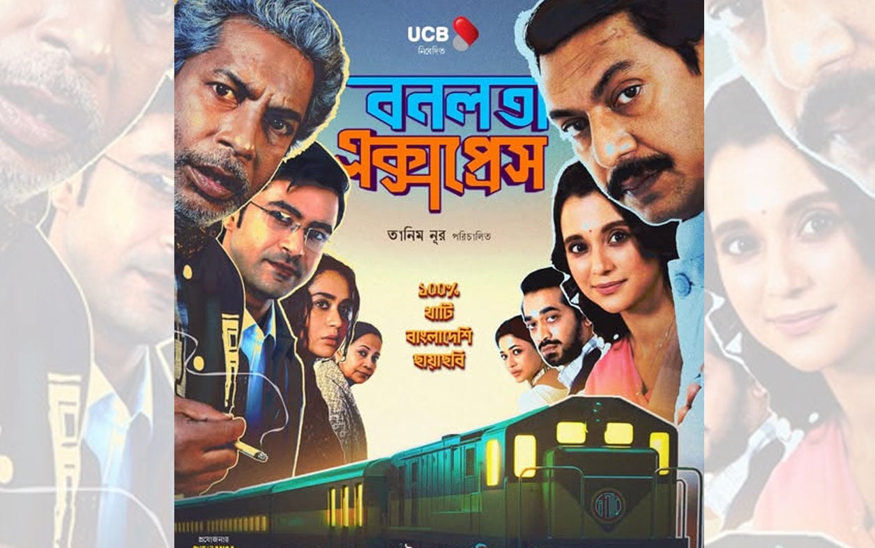 এলো শতভাগ খাঁটি বাংলাদেশি ছবির পোস্টার! | চ্যানেল আই অনলাইন এলো শতভাগ খাঁটি বাংলাদেশি ছবির পোস্টার! | চ্যানেল আই অনলাইন