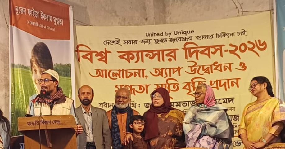 বিশ্ব ক্যান্সার দিবস উপলক্ষে সিসিসিএফের আলোচনা