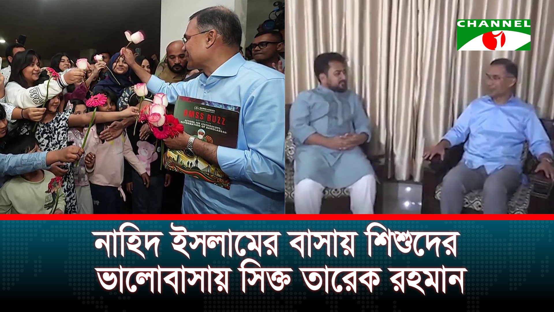 নাহিদ ইসলামের বাসায় শিশুদের ভালোবাসায় সিক্ত তারেক রহমান