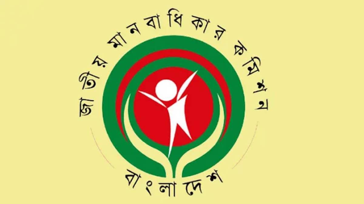 জাতীয় মানবাধিকার কমিশনের নতুন চেয়ারপার্সন বিচারপতি মইনুল ইসলাম চৌধুরী