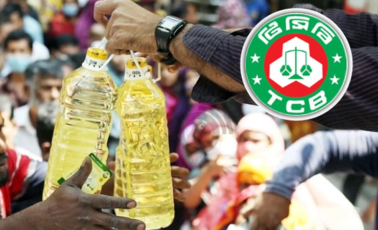 রমজান উপলক্ষে সারা দেশে টিসিবির পণ্য বিক্রি শুরু | চ্যানেল আই অনলাইন রমজান উপলক্ষে সারা দেশে টিসিবির পণ্য বিক্রি শুরু | চ্যানেল আই অনলাইন