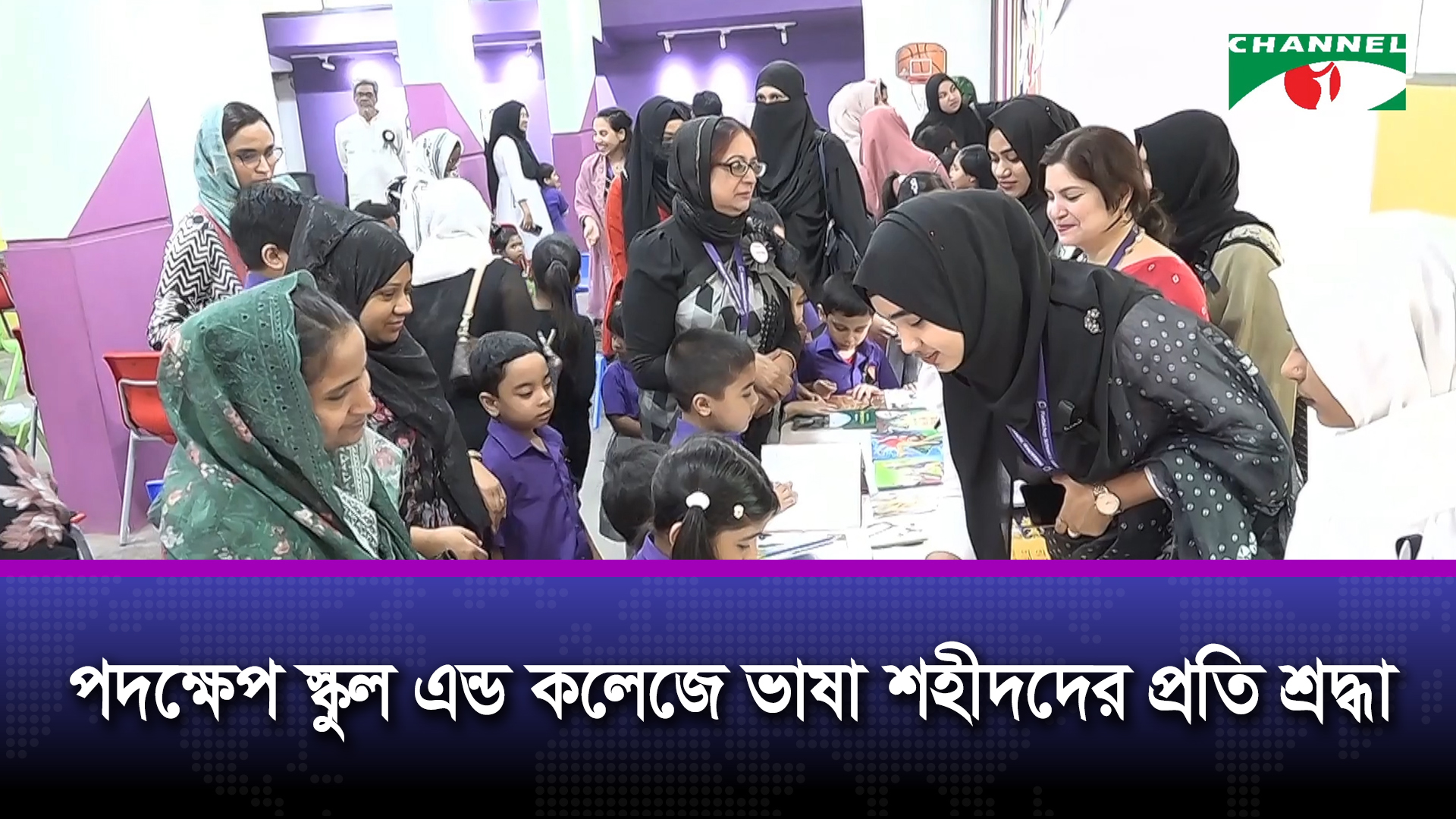 আন্তর্জাতিক মাতৃভাষা দিবসে পদক্ষেপ স্কুল এন্ড কলেজে ভিন্নধর্মী আয়োজন