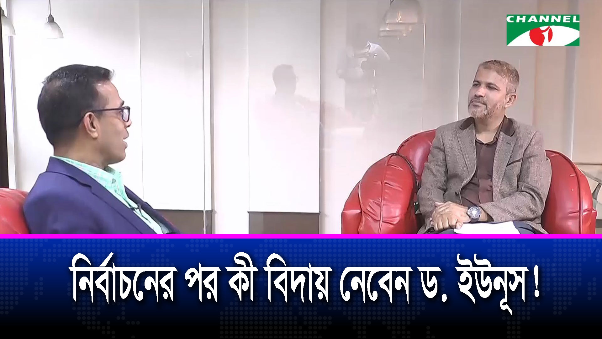 নির্বাচনের পর কী বিদায় নেবেন ড. ইউনূস