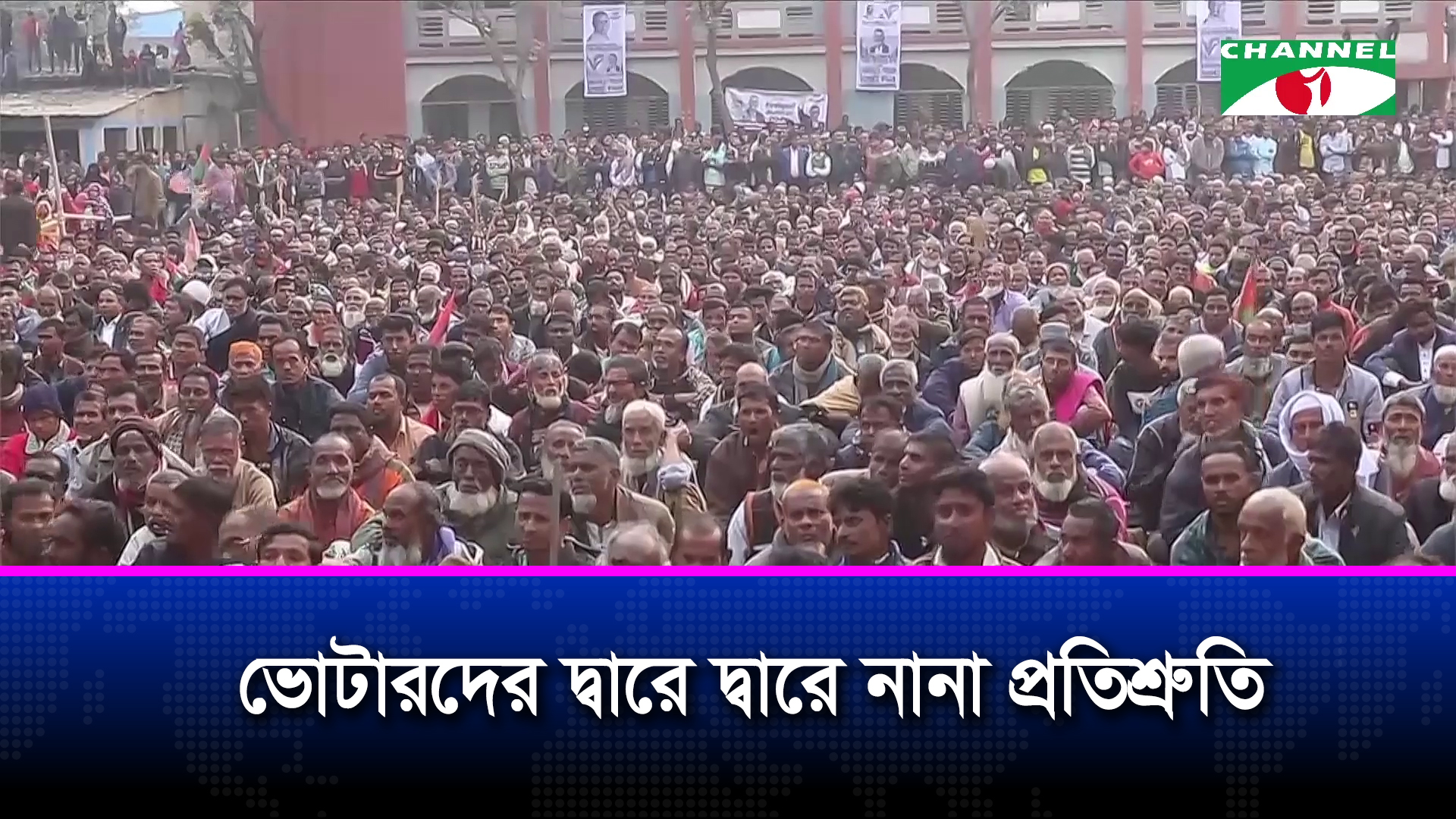 সারা দেশে জমে উঠেছে নির্বাচনী প্রচার-প্রচারণা