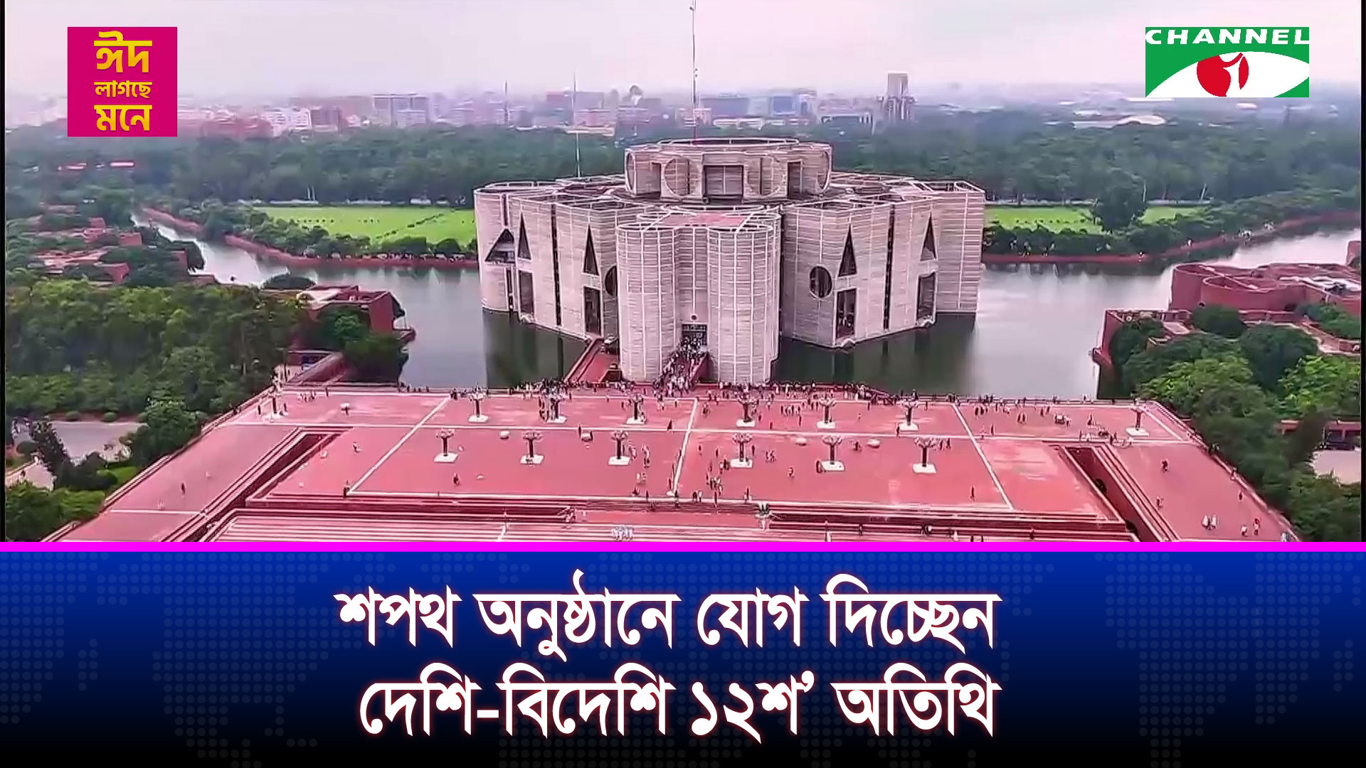 জাতীয় সংসদে নবনির্বাচিত এমপি ও নতুন সরকারের শপথ অনুষ্ঠানের প্রস্তুতি