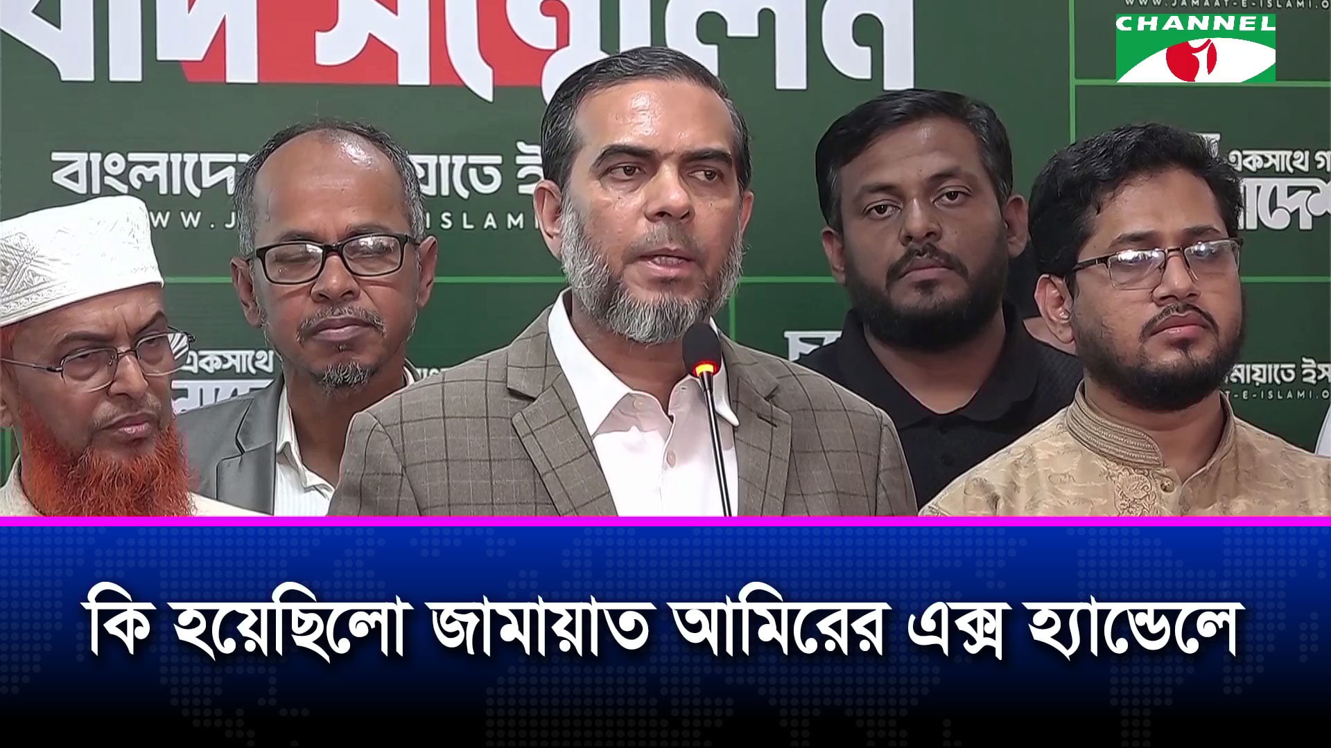 জামায়াতে ইসলামীর সংবাদ সম্মেলন