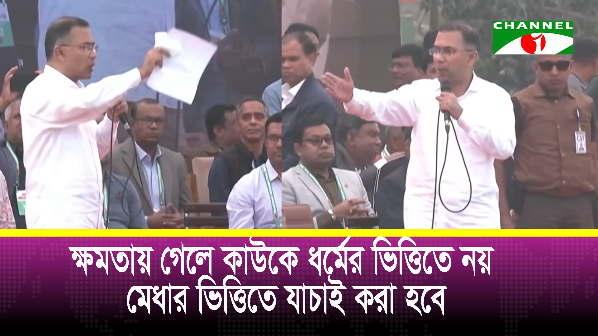 ক্ষমতায় গেলে কাউকে ধর্মের ভিত্তিতে নয় মেধার ভিত্তিতে যাচাই করা হবে: তারেক রহমান