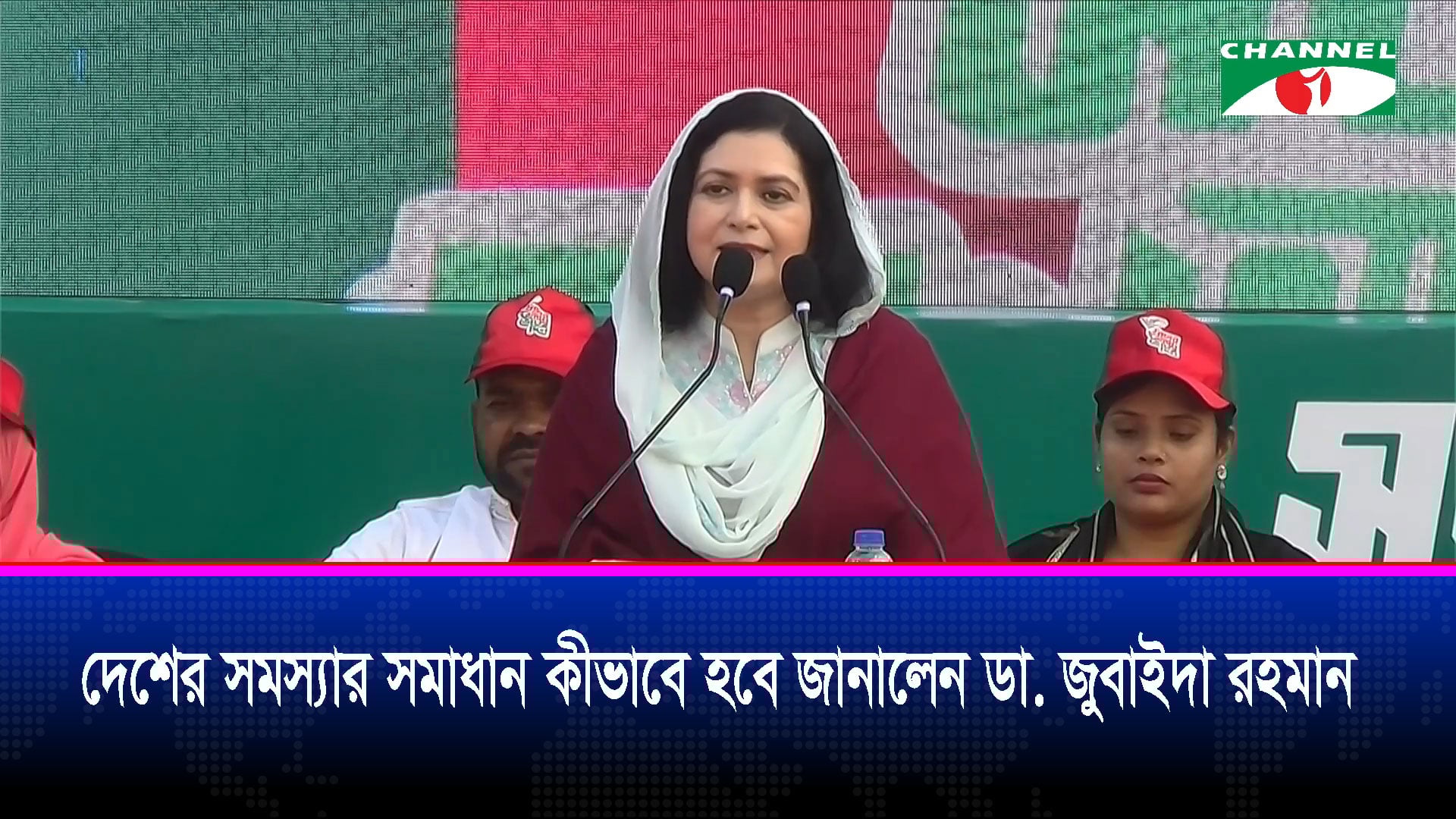 সুষ্ঠু পরিকল্পনায় দেশের সমস্যার সমাধান করবে বিএনপি: ডা. জুবাইদা রহমান