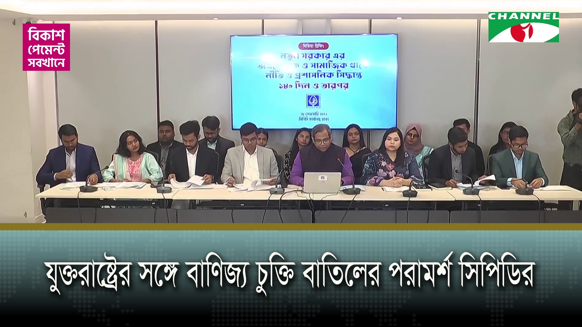 যুক্তরাষ্ট্রের সঙ্গে বাণিজ্য চুক্তি বাতিলের পরামর্শ সিপিডির