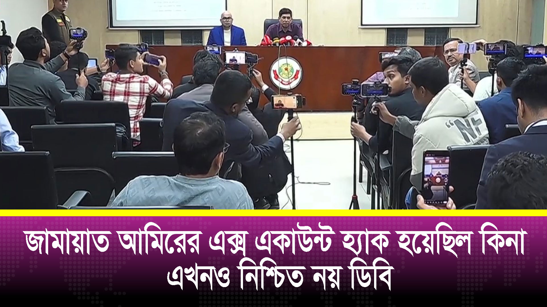 জামায়াত আমিরের এক্স একাউন্ট হ্যাক হয়েছিল কিনা এখনও নিশ্চিত নয় ডিবি