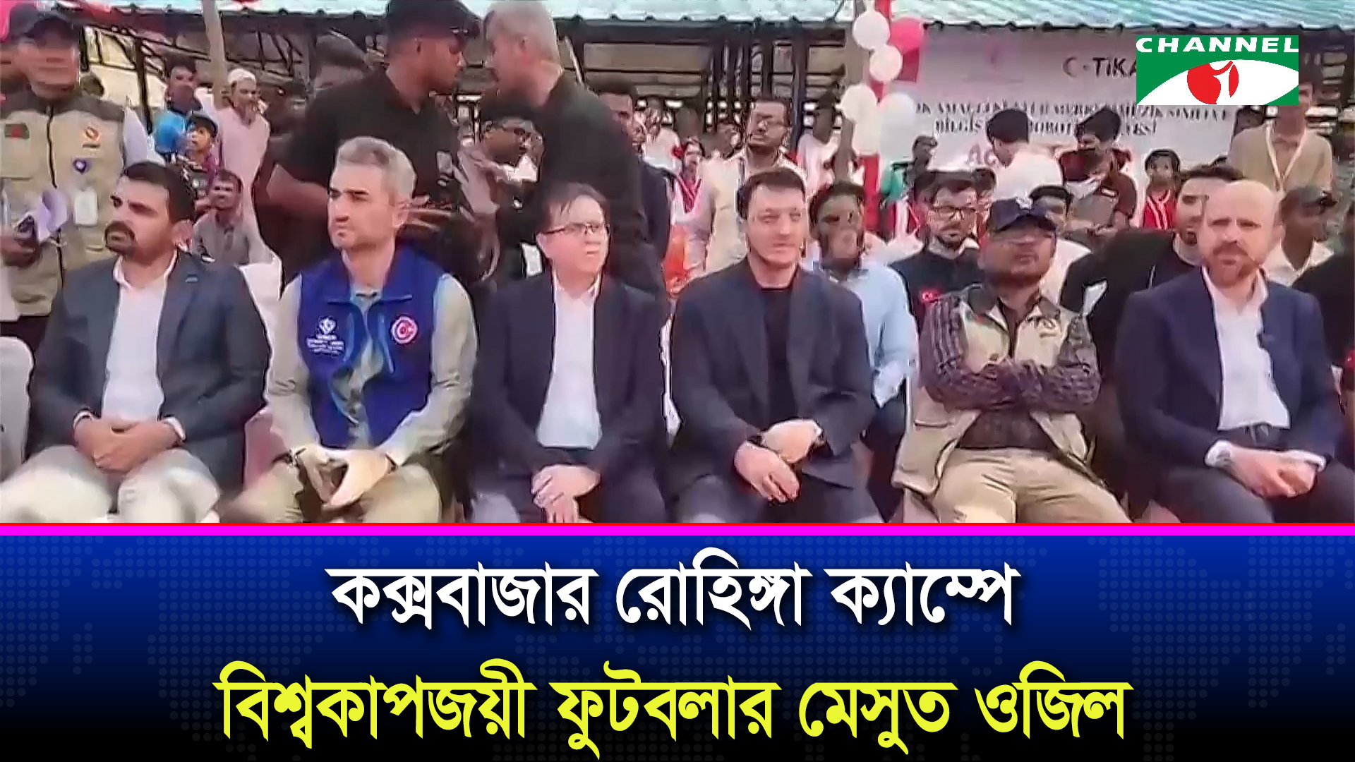 কক্সবাজারে রোহিঙ্গা ক্যাম্পে মেসুত ওজিল ও তুর্কি প্রেসিডেন্ট এরদোয়ানের পুত্র