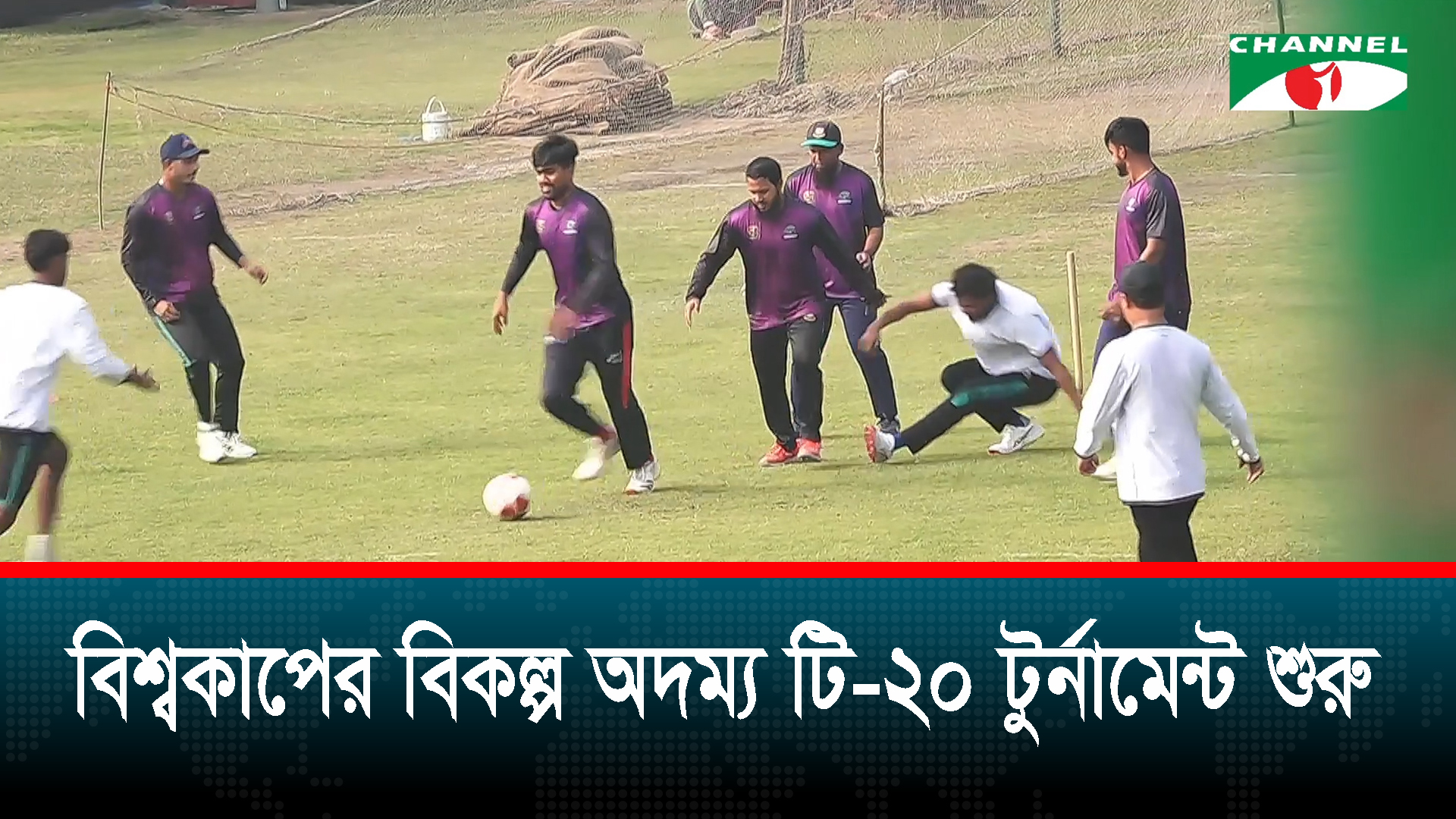 অদম্য টি-২০: চ্যাম্পিয়ন দল পাবে ১ কোটি টাকা, উদ্বোধনী ম্যাচে লড়বে ধুমকেতু ও দুরন্ত