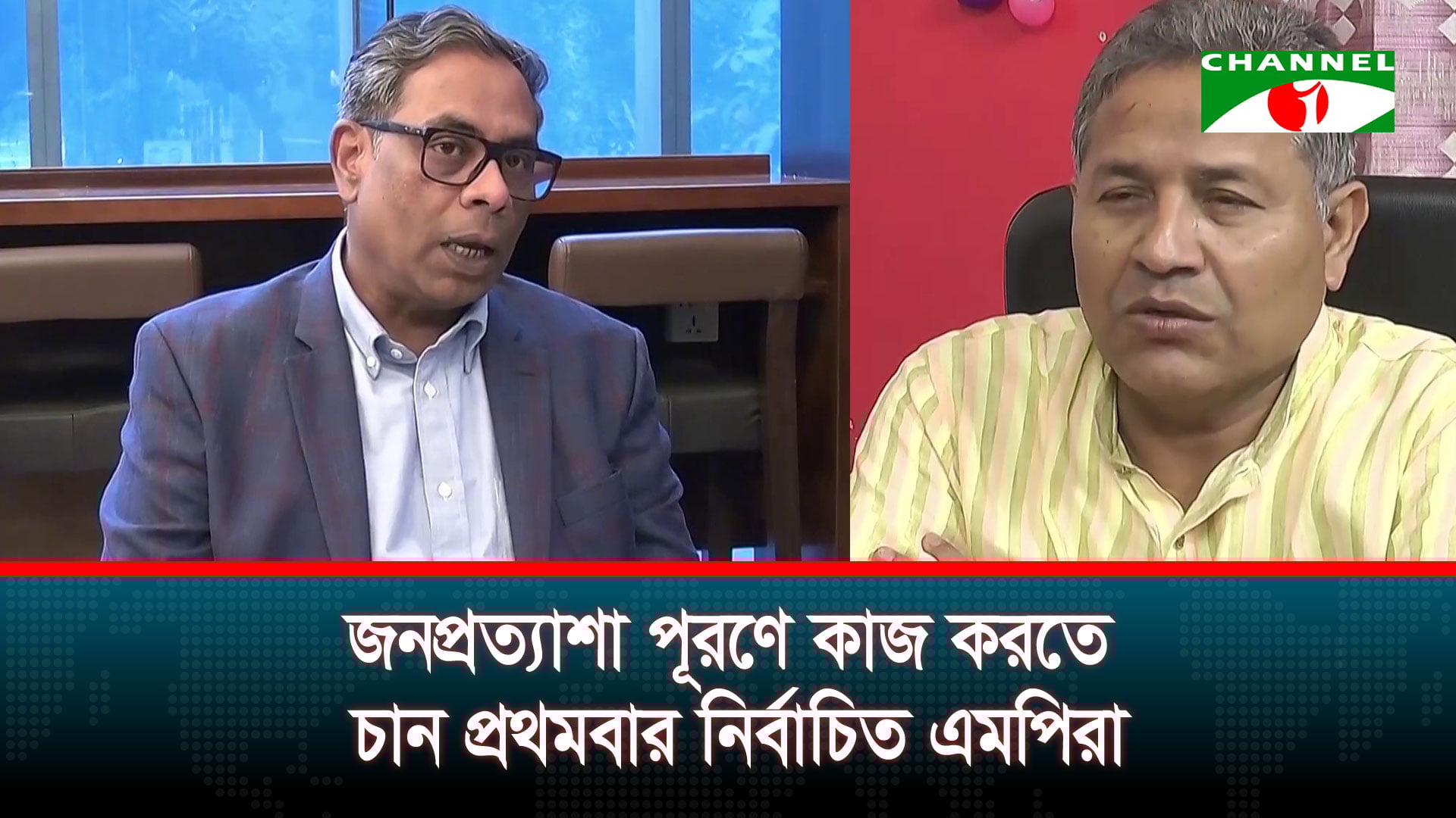 জনপ্রত্যাশা পূরণে কাজ করতে চান প্রথমবার নির্বাচিত এমপিরা