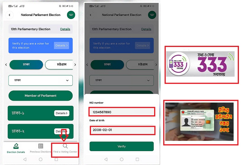 স্মার্ট ইলেকশন ম্যানেজমেন্ট বিডি অ্যাপ