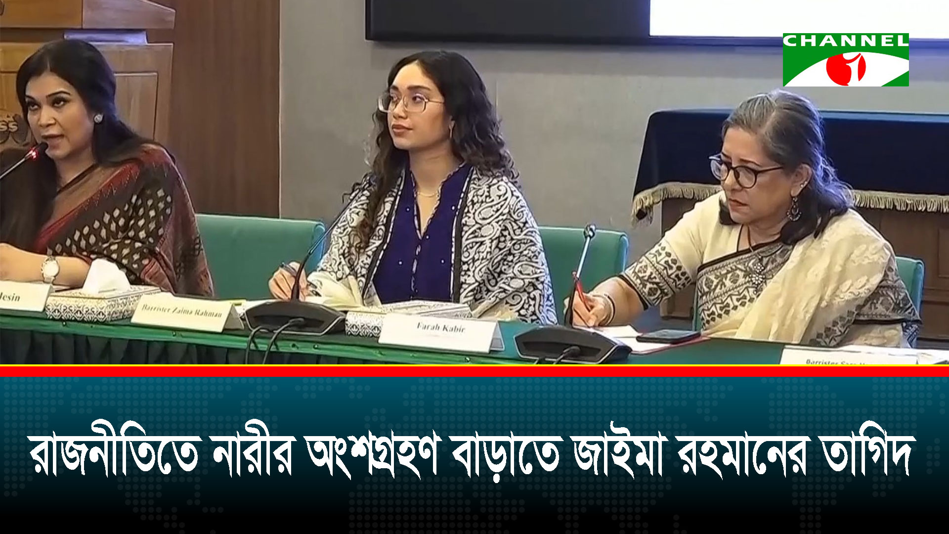 রাজনৈতিক দলগুলোকেই নারীদের নিরাপত্তার দায়িত্ব নিতে হবে: জাইমা রহমান