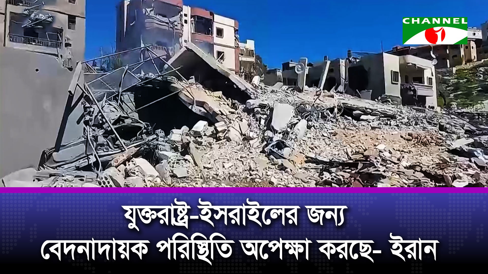 ইরানের সাথে ‘অন্তহীন যুদ্ধ’ চায় না তেলআবিব