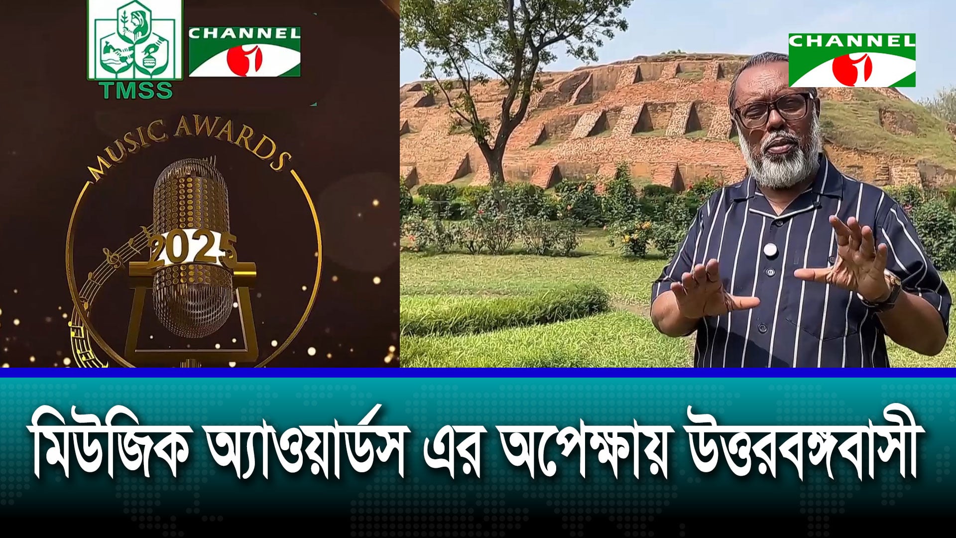 বাংলা সঙ্গীতের সবচেয়ে বড় আয়োজনের প্রস্তুতি চলছে বগুড়ায়
