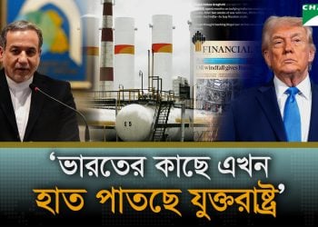 রাশিয়ার তেলের ওপর নিষেধাজ্ঞা শিথিলে বাধ্য হলো যুক্তরাষ্ট্র