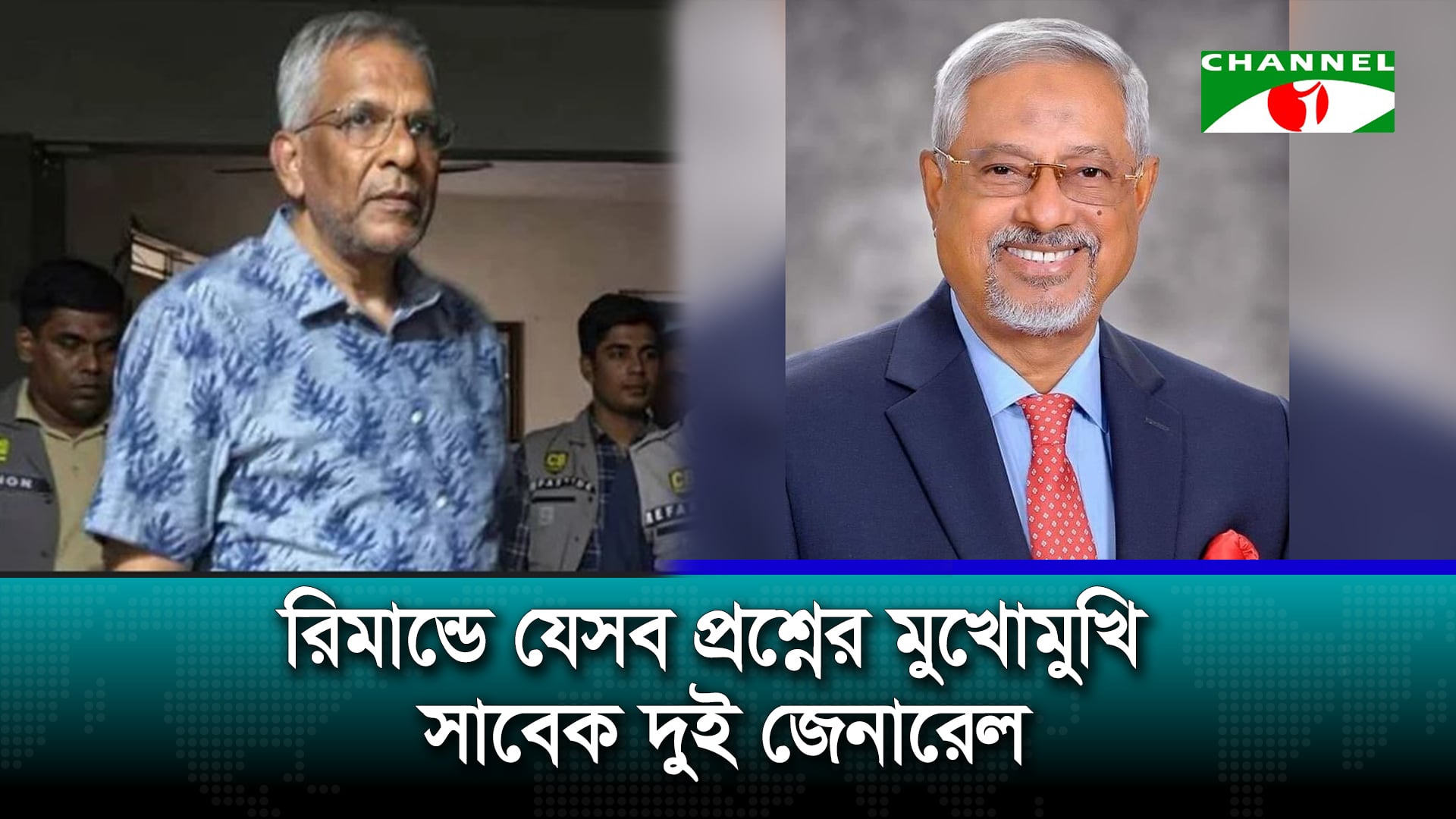 শেখ হাসিনা জেনারেলদের সব শর্ত মানলেও খালেদা জিয়ার না | চ্যানেল আই অনলাইন শেখ হাসিনা জেনারেলদের সব শর্ত মানলেও খালেদা জিয়ার না | চ্যানেল আই অনলাইন