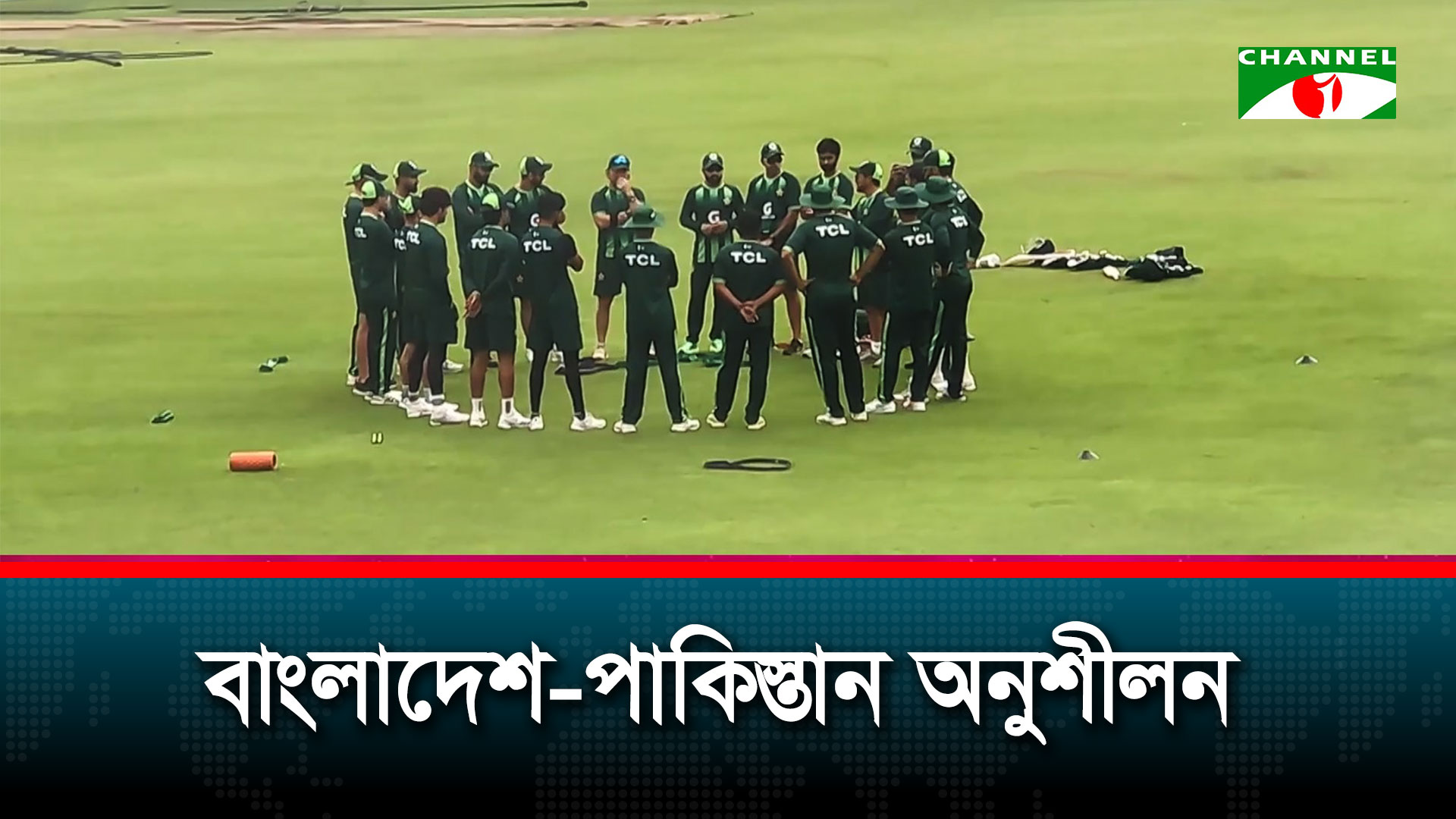 বাংলাদেশের ডেরায় এসে প্রথম বারের মতো অনুশীলন করেছে পাকিস্তান