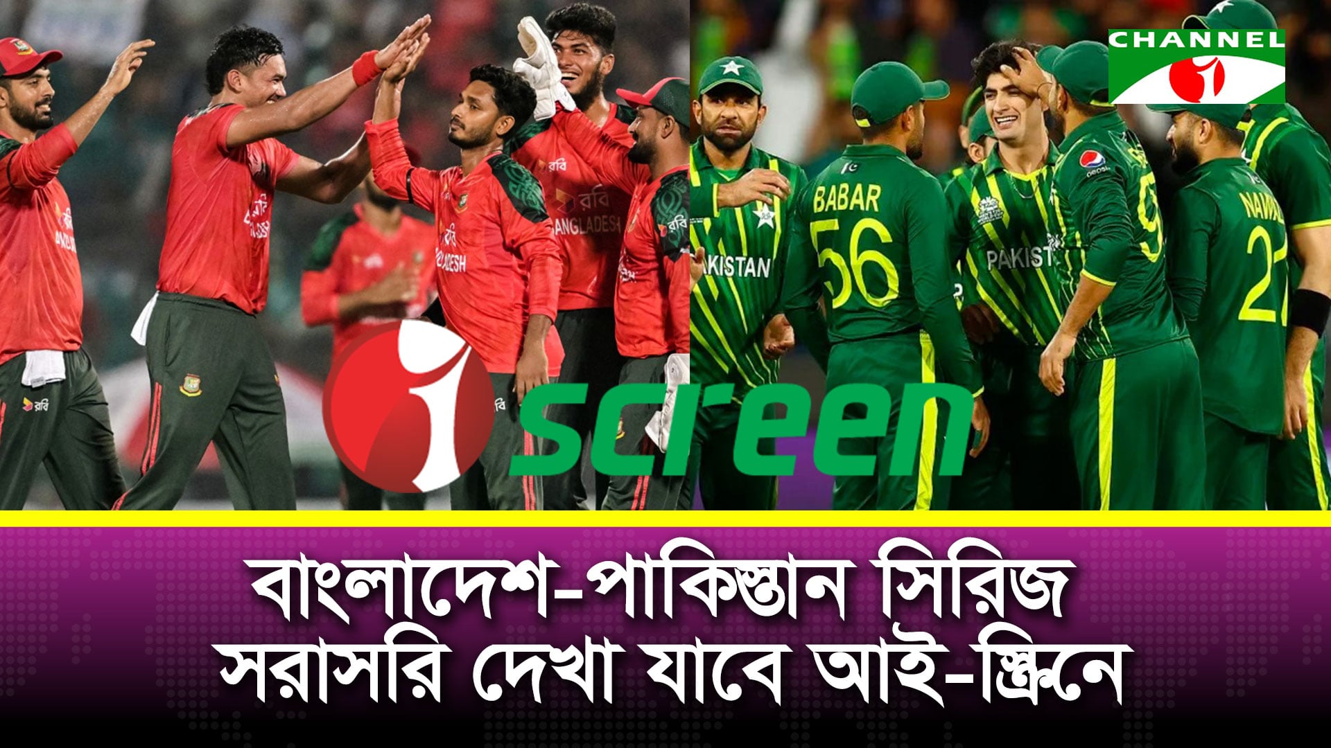 পাকিস্তানের বিপক্ষে ঘরের মাঠে বাংলাদেশের ওয়ানডে প্রত্যাবর্তন