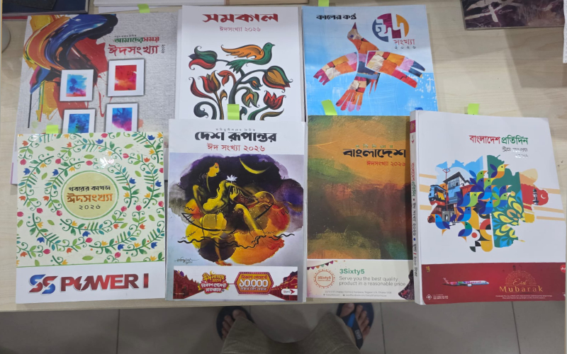 ঈদ সংখ্যায় এক ডজন ‘সাগর কলা’