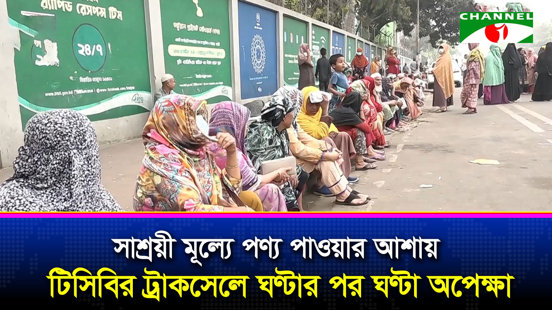 সাশ্রয়ী মূল্যে পণ্য পাওয়ার আশায় টিসিবির ট্রাকসেলে দীর্ঘ অপেক্ষা