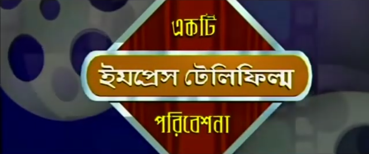 এবার অন্যান্য প্ল্যাটফর্মেও ইমপ্রেসের কনটেন্ট