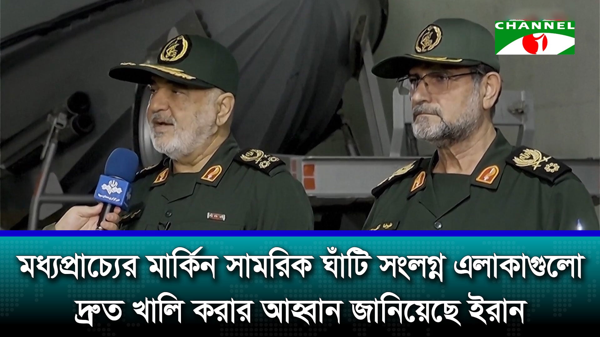 মধ্যপ্রাচ্যের মার্কিন ঘাঁটি সংলগ্ন এলাকাগুলো দ্রুত খালি করার আহ্বান ইরানের