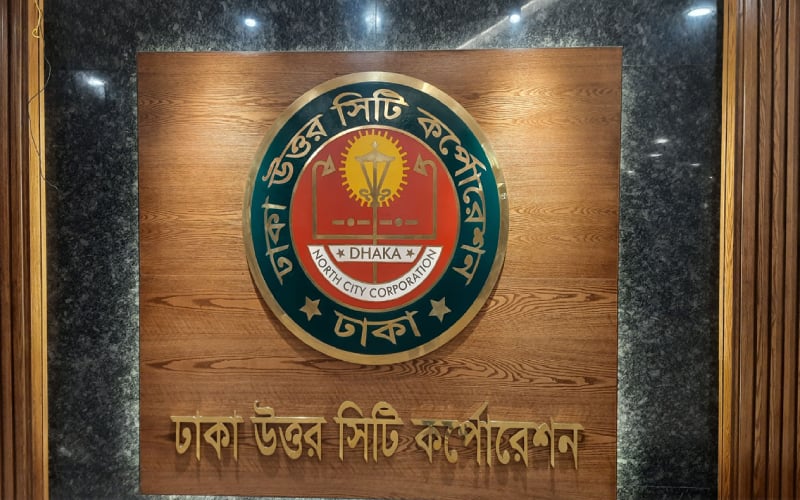 ডিএনসিসির তহবিলে ২৫ কোটি নাকি ১২৬০ কোটি, যে ব্যাখ্যা প্রশাসকের