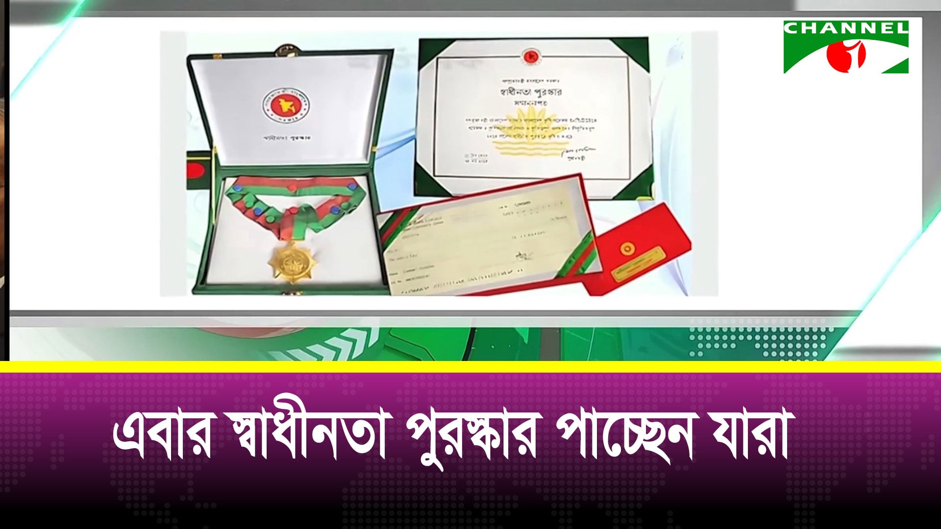 বেগম খালেদা জিয়াসহ ১৫ বিশিষ্ট ব্যক্তি ও ৫ প্রতিষ্ঠান পাচ্ছেন ‘স্বাধীনতা পুরস্কার’