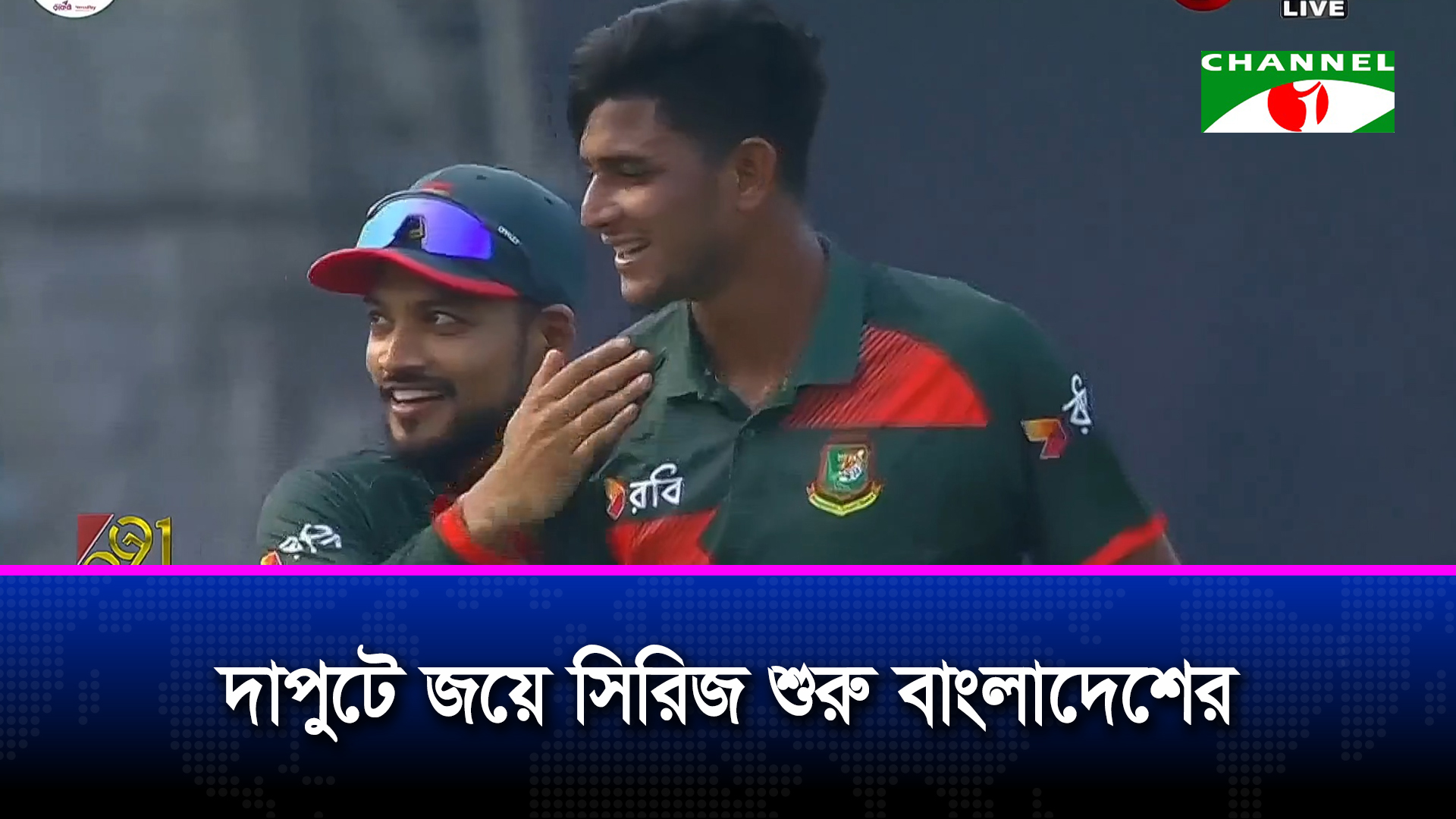 দারুণ বোলিংয়ে পাকিস্তানের বিপক্ষে বাংলাদেশের জয়