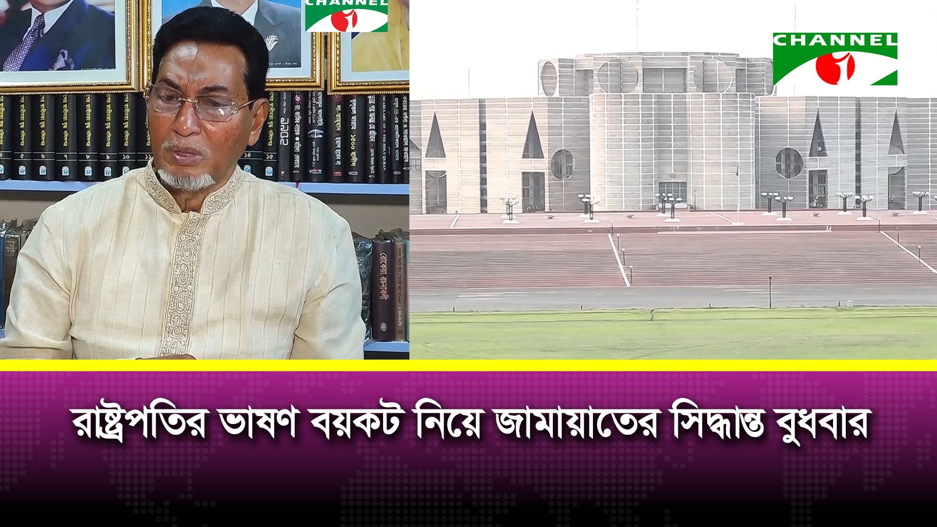 সংসদকে রাষ্ট্রের কর্মকাণ্ডের কেন্দ্রবিন্দুতে পরিণত করাই চ্যালেঞ্জ: চিফ হুইপ