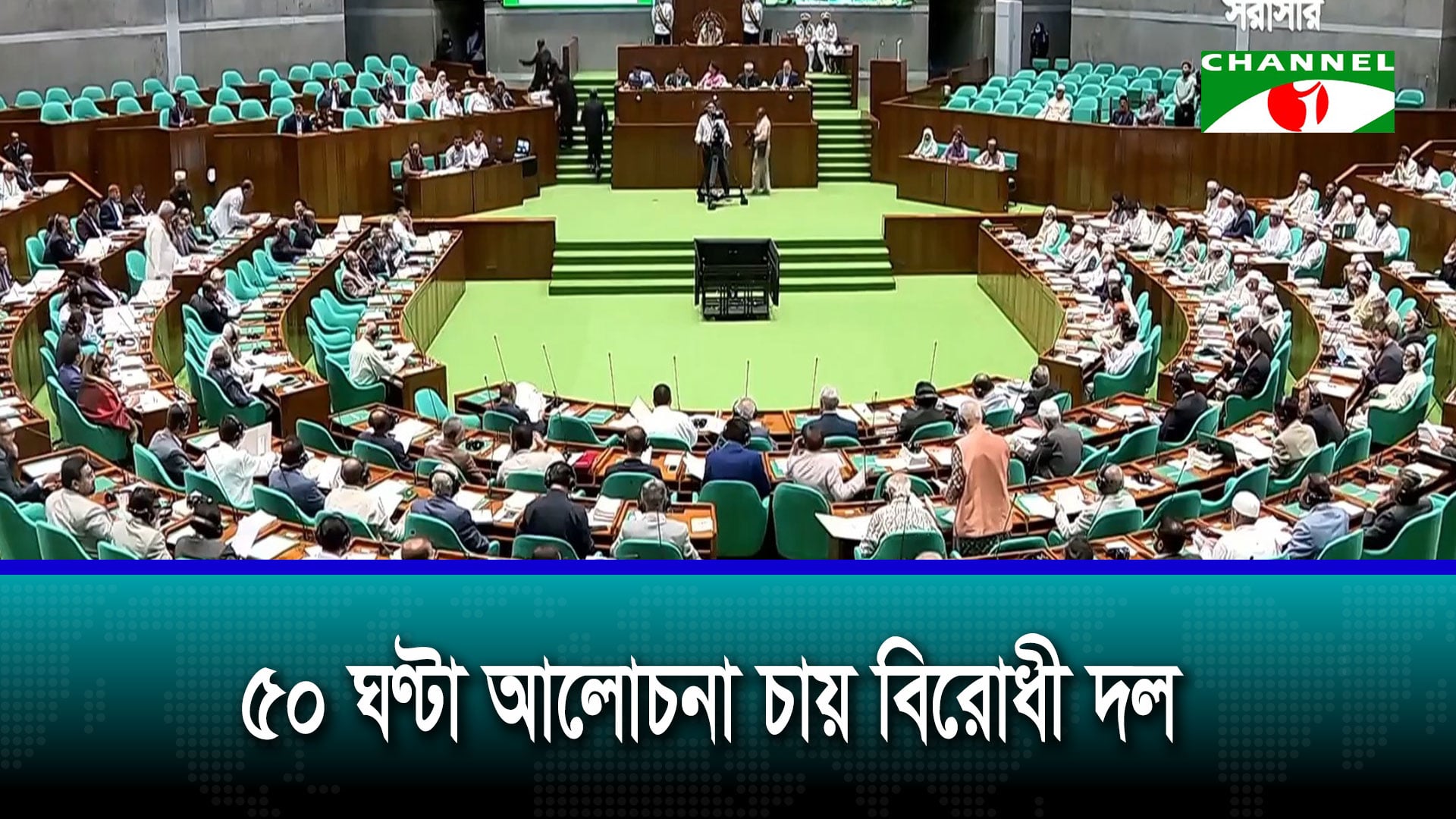 সংবিধানে সংস্কার পরিষদের অস্তিত্ব নেই: স্বরাষ্ট্রমন্ত্রী | চ্যানেল আই অনলাইন সংবিধানে সংস্কার পরিষদের অস্তিত্ব নেই: স্বরাষ্ট্রমন্ত্রী | চ্যানেল আই অনলাইন