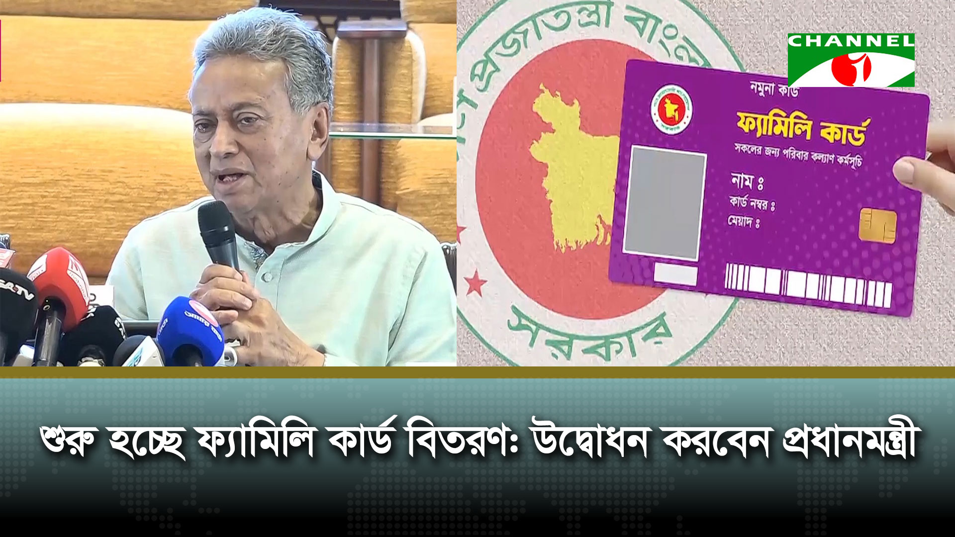 আজ থেকে বিতরণ শুরু হচ্ছে ফ্যামিলি কার্ড