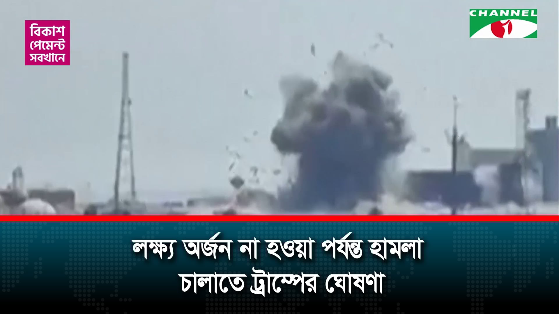 তেহরানের হাসপাতাল-পুলিশ ভবনসহ বিভিন্ন স্থানে মার্কিন-ইসরাইলি হামলায় ব্যাপক হতাহত | চ্যানেল আই অনলাইন তেহরানের হাসপাতাল-পুলিশ ভবনসহ বিভিন্ন স্থানে মার্কিন-ইসরাইলি হামলায় ব্যাপক হতাহত | চ্যানেল আই অনলাইন