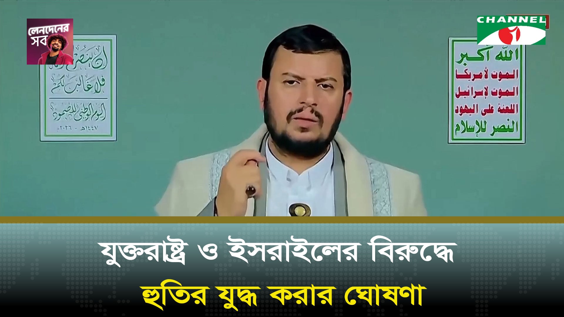 ইরানের পক্ষে যুক্তরাষ্ট্র ও ইসরাইলের বিরুদ্ধে হুতির যুদ্ধ করার ঘোষণা