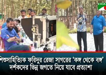 ঈদ আয়োজনে ছোটকাকু নাটকের শ্যুটিং