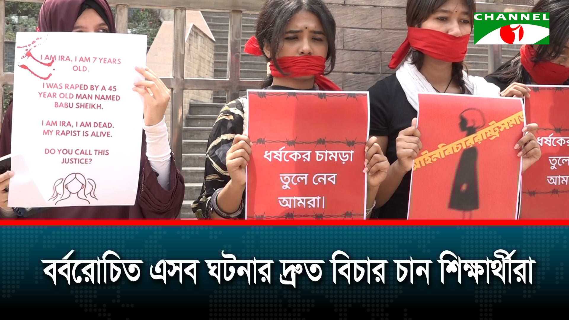 ধর্ষণ ও নারী নিপীড়নের বিরুদ্ধে নর্থ-সাউথ বিশ্ববিদ্যালয়ের প্রতিবাদ