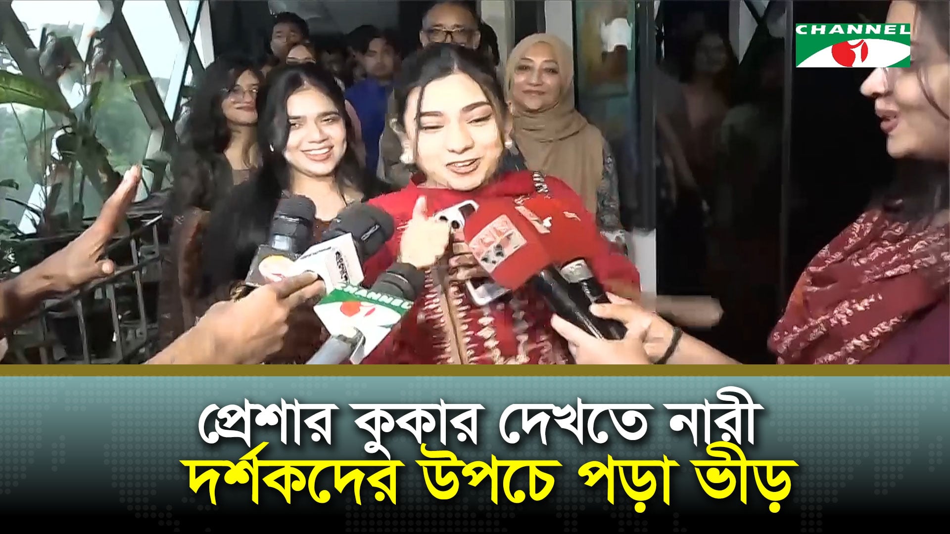 প্রেশার কুকার দেখতে নারী দর্শকদের উপচে পড়া ভীড়
