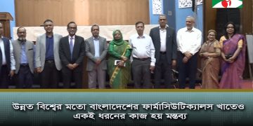 বিএমইউতে ড্রাগ মনিটরিং পরিষেবা চালু নিয়ে সেমিনার
