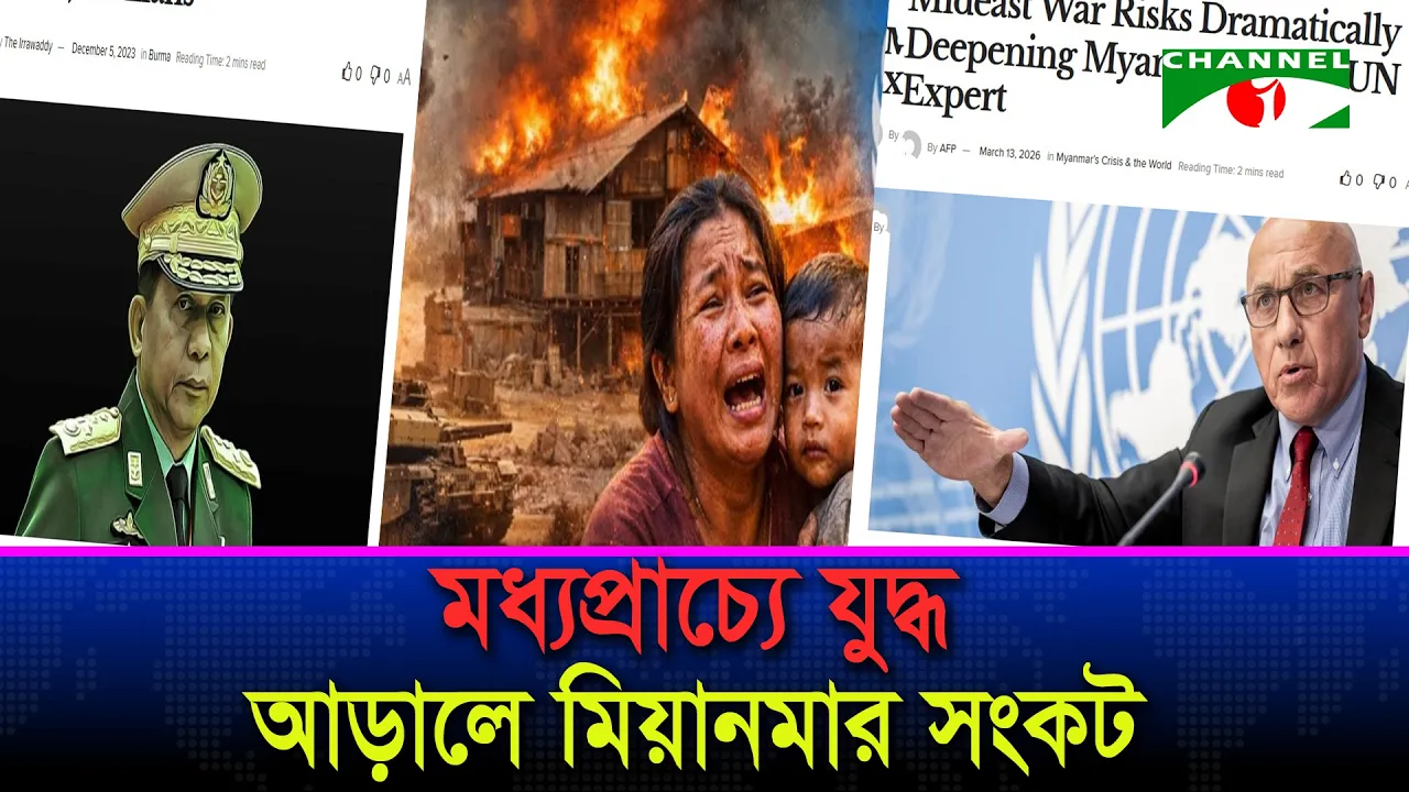 জান্তার দমন–পীড়নে বিপর্যস্ত মিয়ানমার, উদ্বেগ জাতিসংঘের