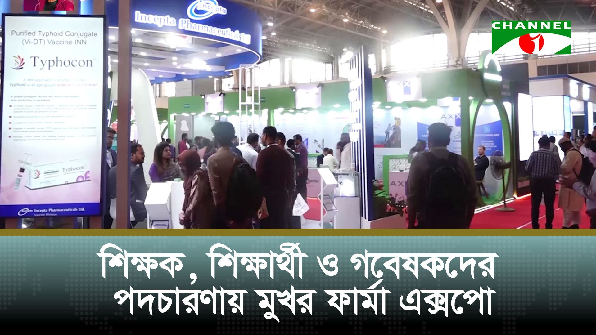 ১৭তম এশিয়া ফার্মা ও ল্যাব এক্সপোর দ্বিতীয় দিন