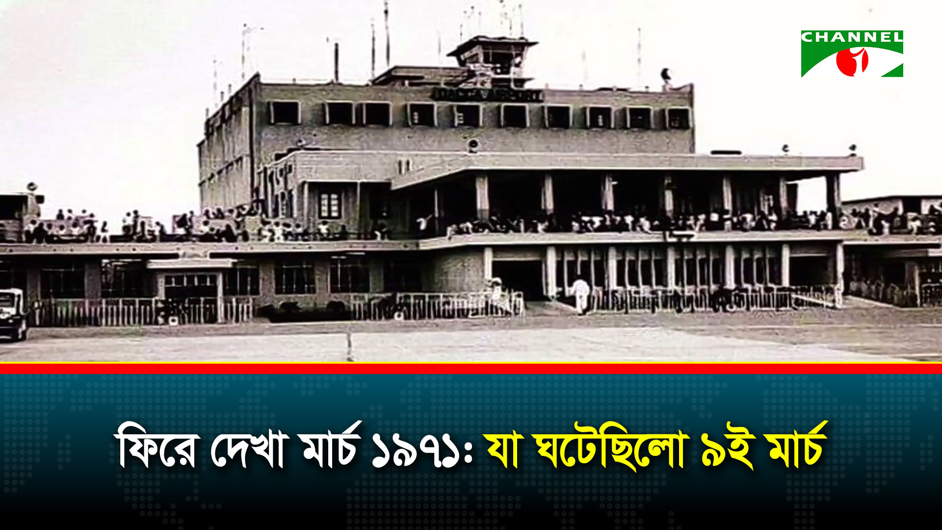 ৯ মার্চ ১৯৭১: টিক্কা খানকে শপথ পড়াননি কোন বিচারপতি