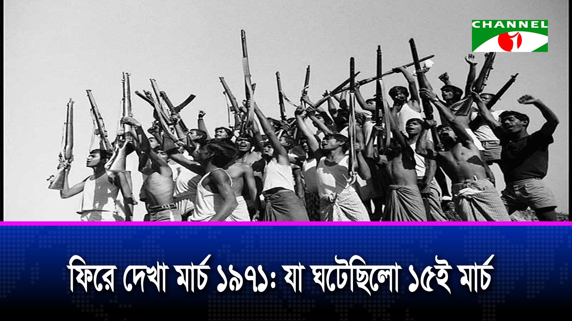 ১৫ মার্চ ১৯৭১: বঙ্গবন্ধুর সাথে বৈঠক করতে ঢাকা আসেন প্রেসিডেন্ট ইয়াহিয়া খান